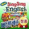 뉴씽씽영어