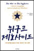 위구르 제노사이드