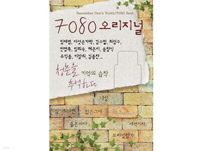 기억의 습작 청춘을 추억하다 USB