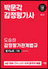 2024 감정평가사 1차 도승하 감정평가관계법규 필기노트