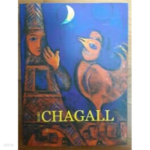 MARC CHAGALL 색채의 마술사 샤갈 한국일보 2004년