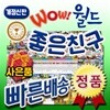 개정신판 와우 월드좋은친구