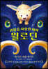 괴물을 사랑한 아이 윌로딘