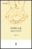 이주와 노동