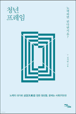 청년프레임 (큰글자도서)