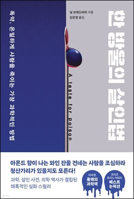 한 방울의 살인법