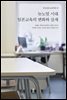 뉴노멀 시대 일본교육의 변화와 실제