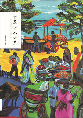 인도 인사이트 (큰글자도서)
