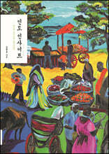 인도 인사이트 (큰글자도서)