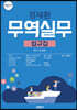 무역실무 법규집