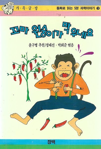 꼬마 원숭이가 막 우네요