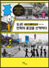 도쿄! 만화의 풍경을 산책하다 (큰글자도서)