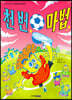 천 번 마법