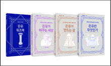 북클럽 은유 세트 + 은유 워크북 (한정판)