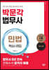 법무사 민법 핵심사례집