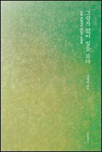 그림자 없이 빛을 보다