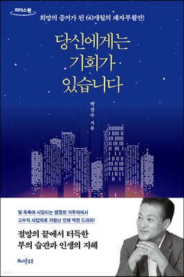 당신에게는 기회가 있습니다 (큰글자도서)