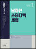 2024 7,9급 남정선 스터디맥 세법 VOL. 1