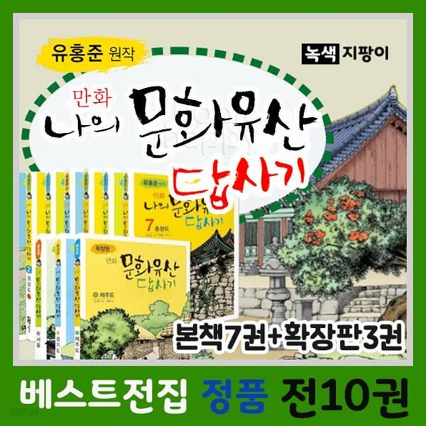 만화 나의문화유산 답사기