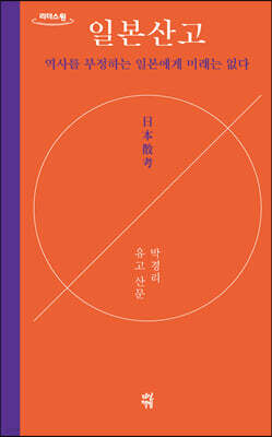 일본산고 (큰글자도서)