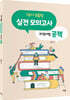 1교시 교육학 실전 모의고사 - 20점 비법 공책