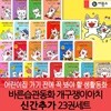 바른습관동화 개구쟁이아치 23권세트