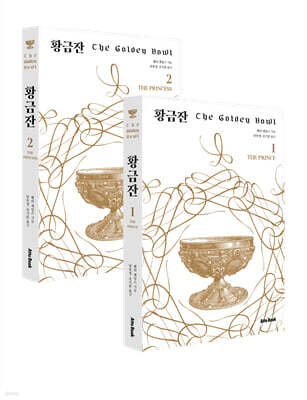 황금잔 1~2 세트