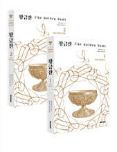 황금잔 1~2 세트
