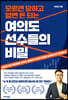 여의도 선수들의 비밀