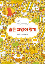 숨은 고양이 찾기