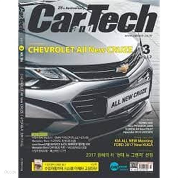 카테크 2017년-3월호 no 306 (Car &amp; Tech)