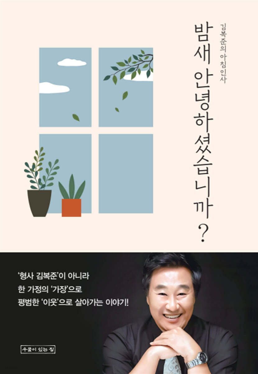 밤새 안녕하셨습니까?