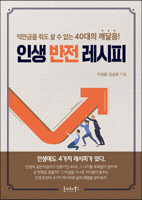 인생 반전 레시피