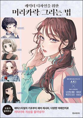 머리카락 그리는 법