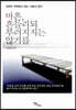 마흔, 흔들리되 부러지지는 않기를 (큰글자도서)