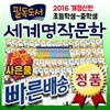 하우쏘 필독도서 세계명작문학