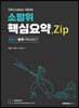 2023 소방승진 소방위 핵심요약.Zip