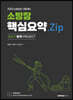 2023 소방승진 소방장 핵심요약.Zip