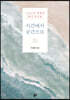 시간에서 공간으로