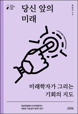당신 앞의 미래