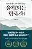 울게 되는 한국사