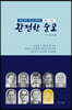 완전한 순교
