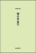 애수의 공기