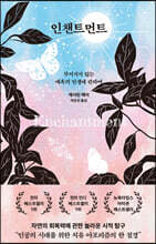 인챈트먼트