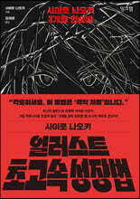 일러스트 초고속 성장법