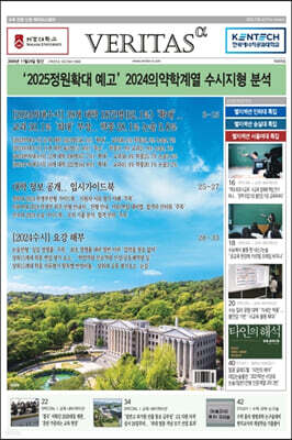 베리타스알파 고입·대입을 위한 고품격 교육 신문 (409호)