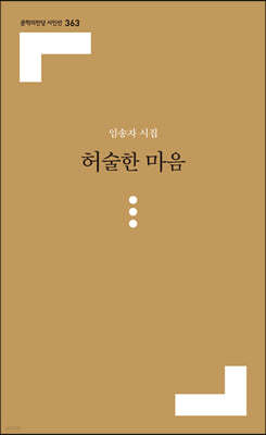 허술한 마음