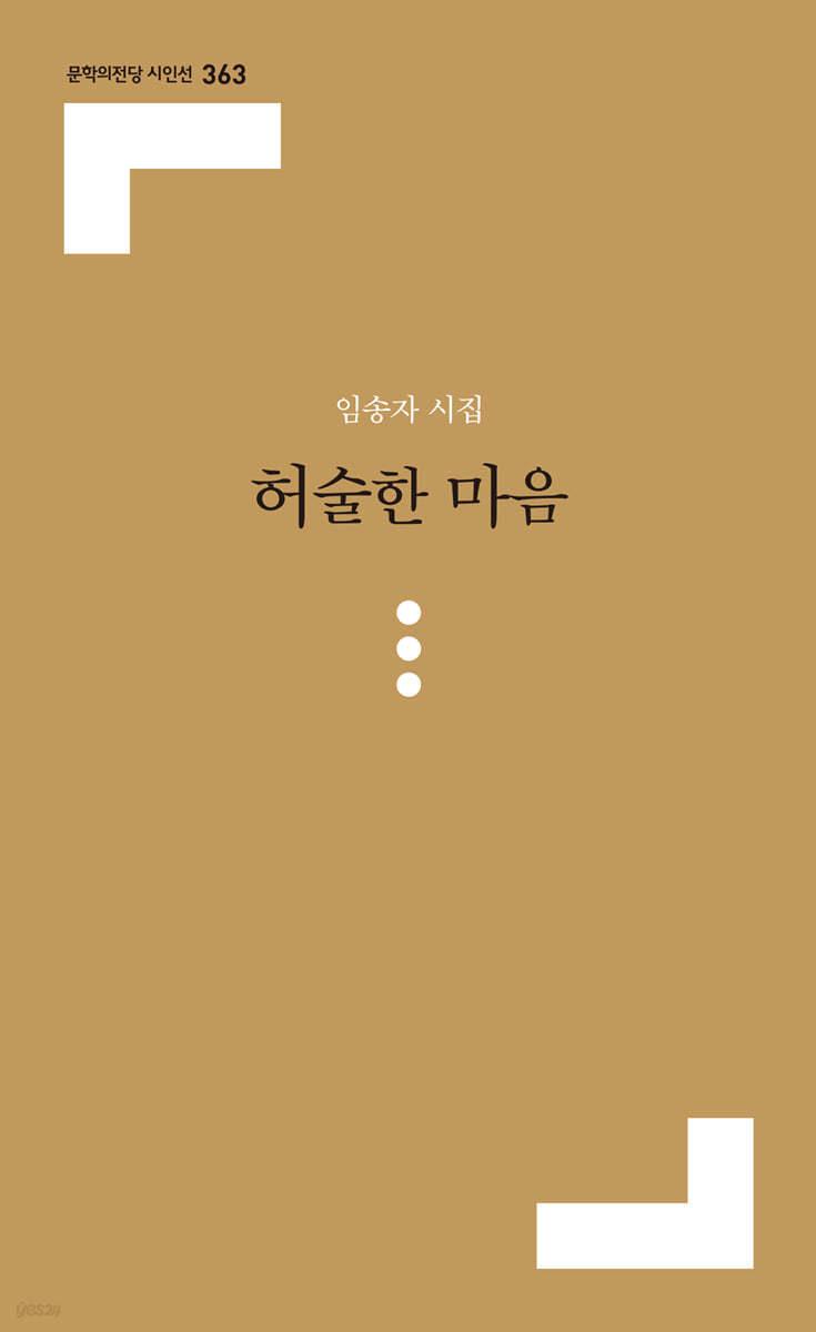 허술한 마음