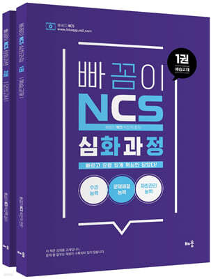 빠꼼이 NCS 심화과정