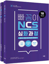 빠꼼이 NCS 심화과정